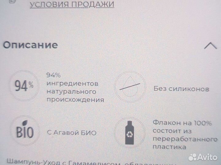 Шампунь ив роше