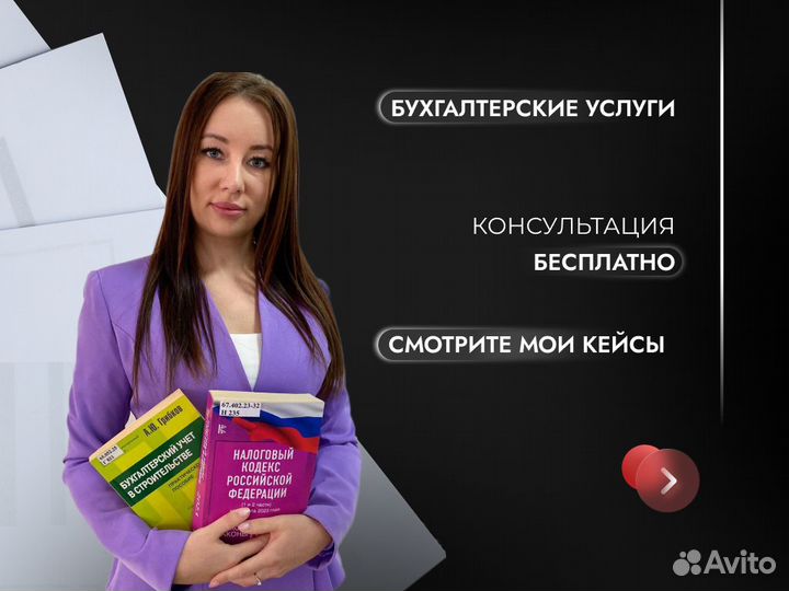 Бухгалтерские услуги