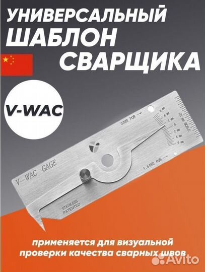 Универсальный шаблон сварщика ушс-3