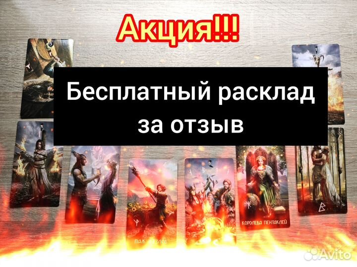 Таролог, Гадание на картах Таро, Магия