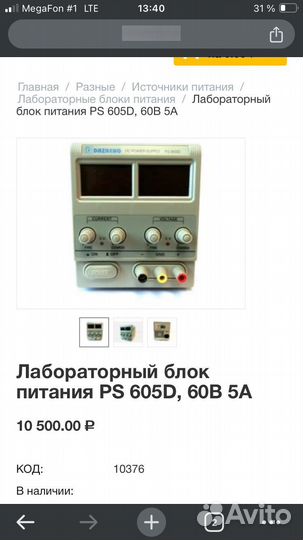 Лабортаторный блок питания ps 605 d