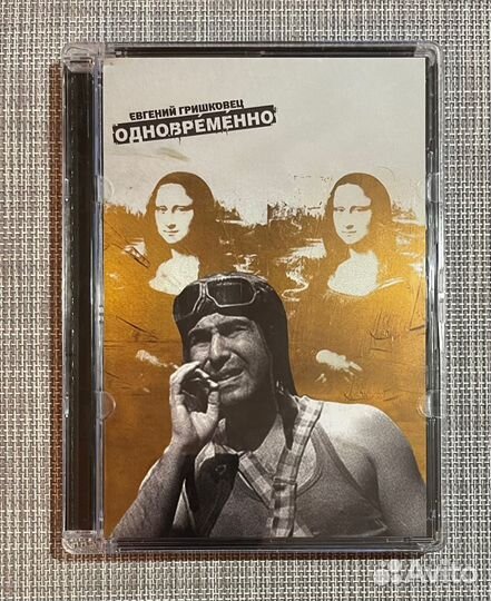 Евгений Гришковец - Одновременно DVD Rus