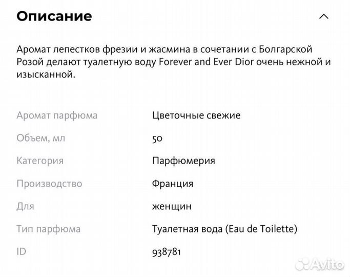 Forever and ever Dior EDT 50 ml (остаток)