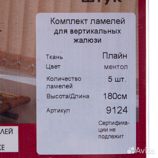 Ламели для вертикальных жалюзи Плайн цвет ментол 1