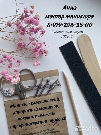 Мастер маникюра