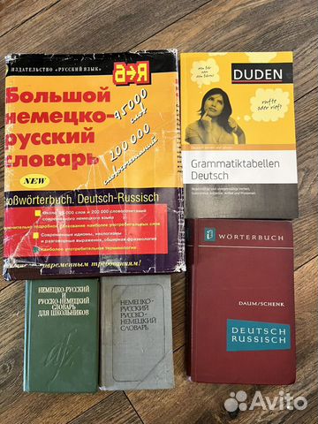 Книги и словари, немецкий язык
