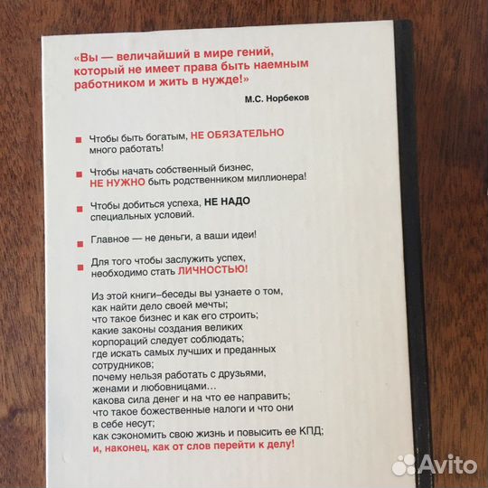 Книги Норбеков, Стенли Бинг