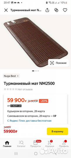 Турманиевый матрас