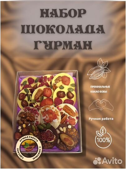 Шоколадные конфеты ручной работы