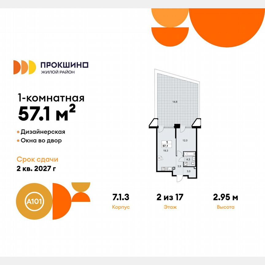 1-к. квартира, 57,1 м², 2/17 эт.