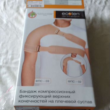 Бандаж для плечевого сустава
