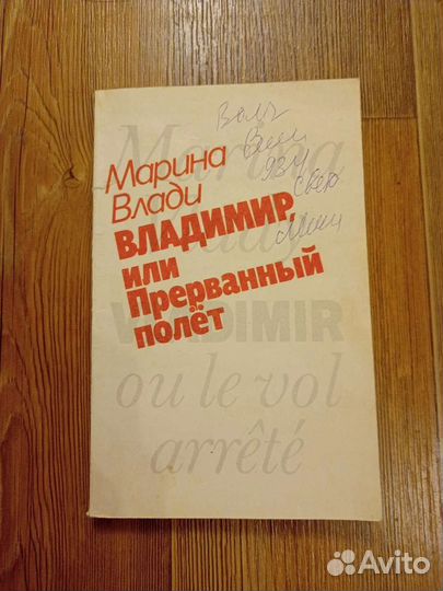 Марина Влади книга о жизни Владимира Высоцкого