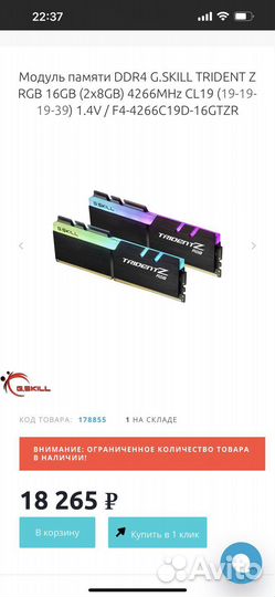Оперативная память DDR4 G skill Z RGB 4266