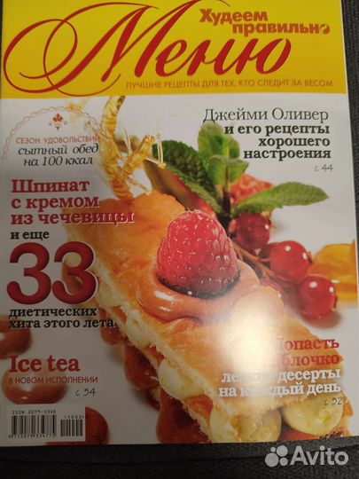 Журналы. Меню Худеем правильно 10 номеров