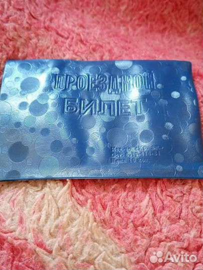 Обложка на Проездной Билет СССР