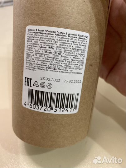 Zielinski & Rozen 100мл