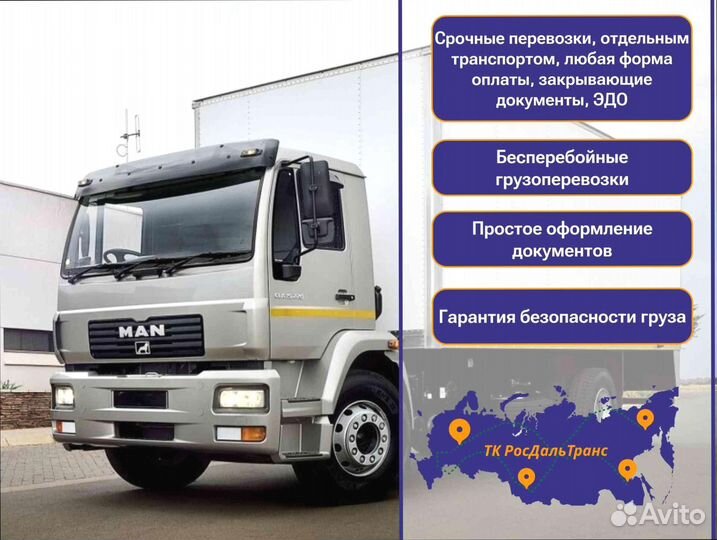 Перевозка грузов фуры, грузовики от 200км и 200кг