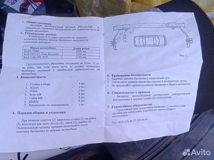 Багажник на крышу