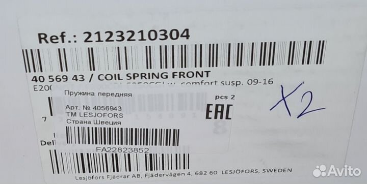 Пружина передняя Mercedes Benz E-class W212