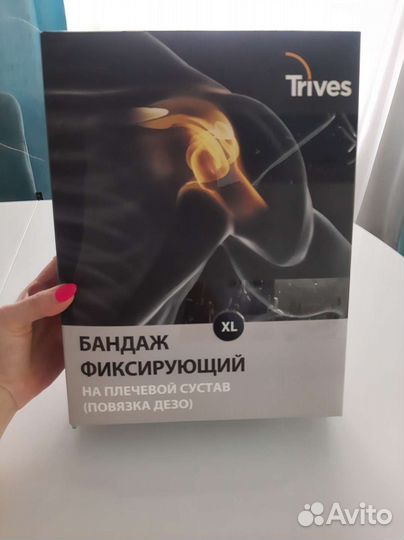 Бандаж фиксирующий на плечевой сустав