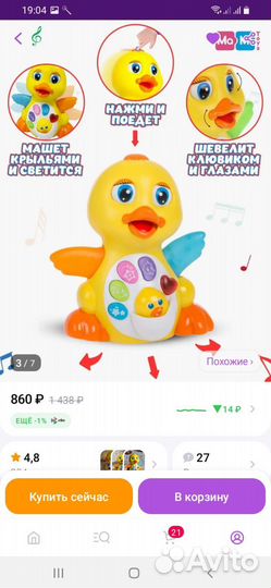 Игрушка музыкальная