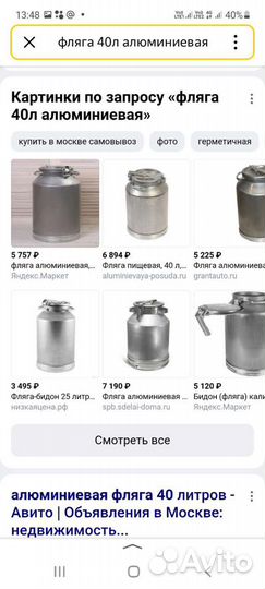 Фляга алюминиевая ёмкость бочка бу 40л