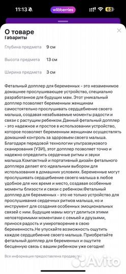 Доплер для беременных с гелем