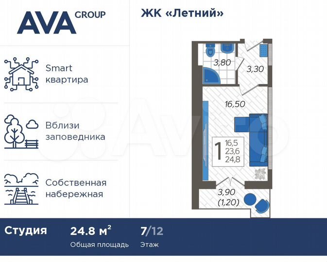 Апартаменты-студия, 24,8 м², 7/12 эт.
