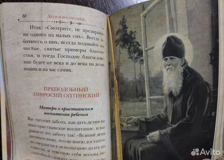 Золотая коллекция писем (святых и подвижников)