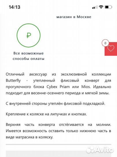 Конверт Cybex footmuff Butterfly/Priam/Mios