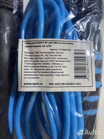 Скакалка со счетчиком