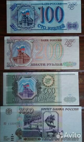 Банкноты 1992- 1993