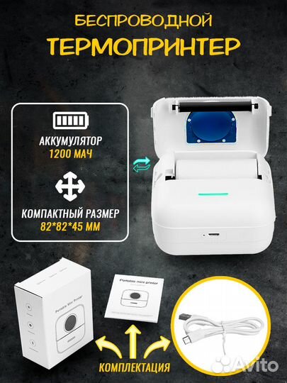 Портативный мини принтер