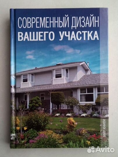 Книги: сад дача строительство ландшафтный дизайн