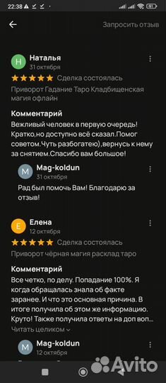 Приворот Неснимаемый, Таро, обучение