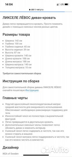 Чехол на диван IKEA ликселе