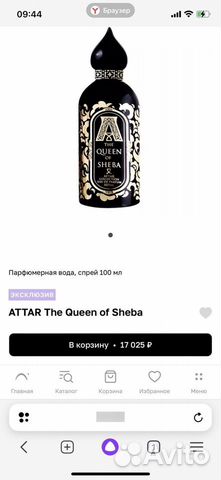 Духи мужские attar The Queen of Sheba объявление продам