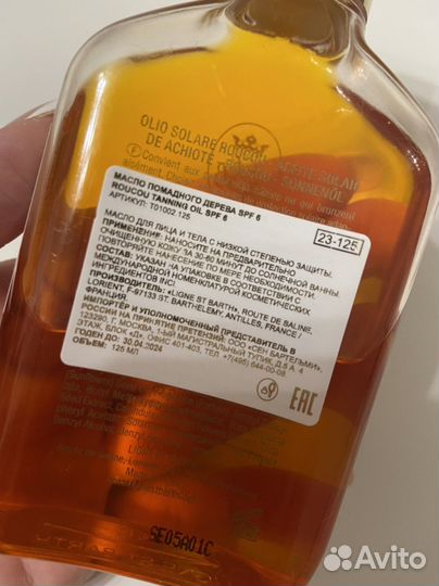 Масло помадного дерева St.barth