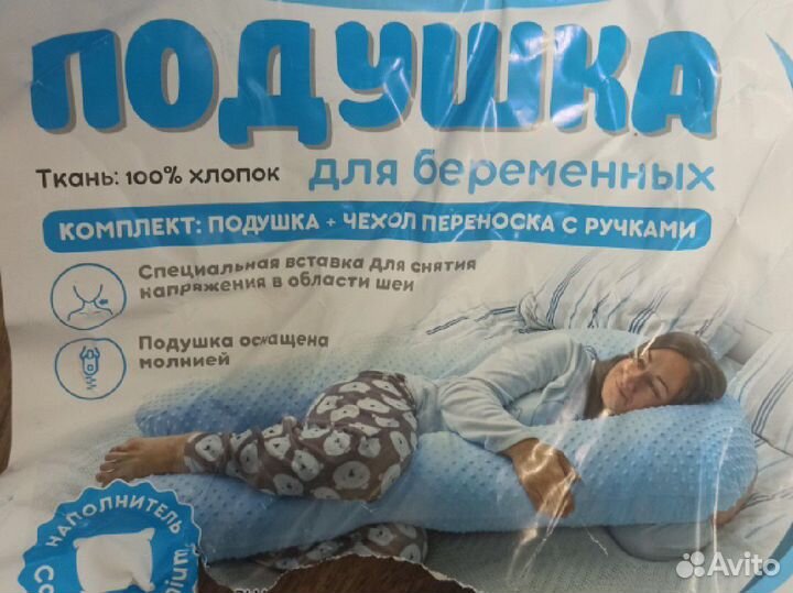 Подушка для беременных