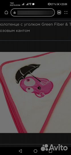 Детское полотенце с уголком