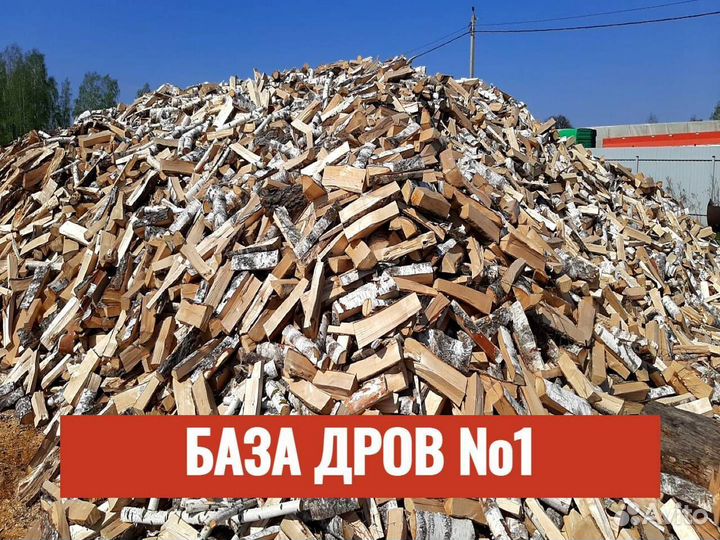Дрова высокого качества