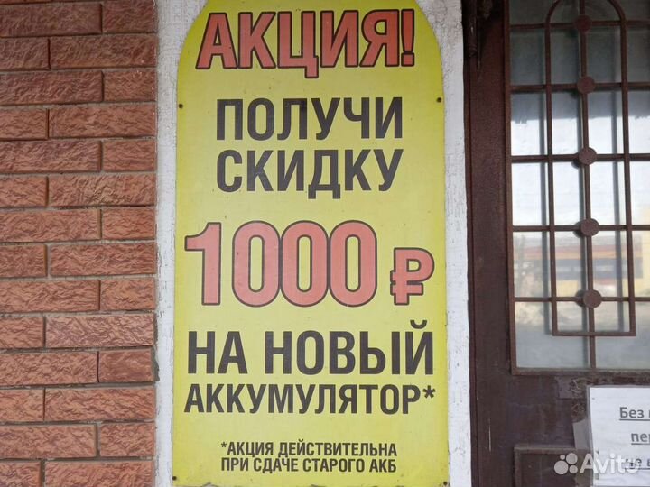 Аккумулятор