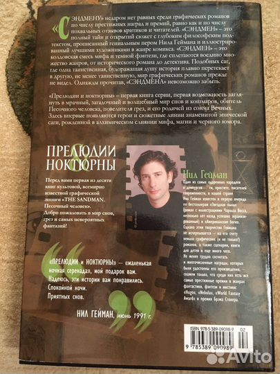 The sandman: предюдии и ноктюрны