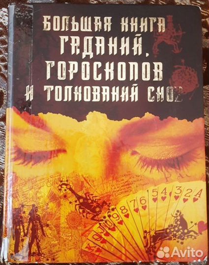 Книги для гадания