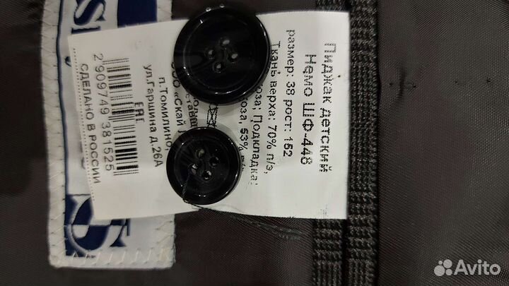 Пиджак школьный для мальчика