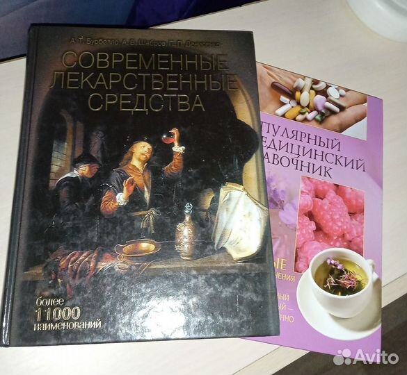 Справочник по медицине