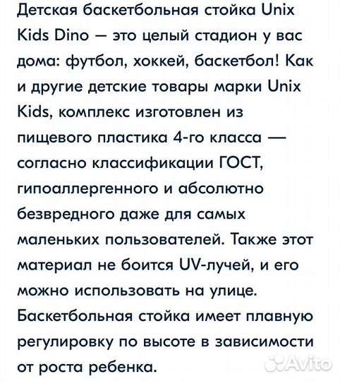 Детская баскетбольная стойка