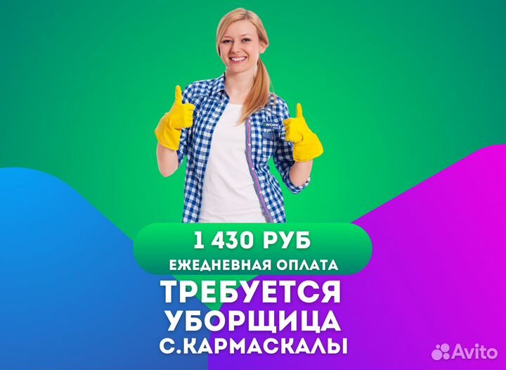 Уборщица(к) Кармаскалы