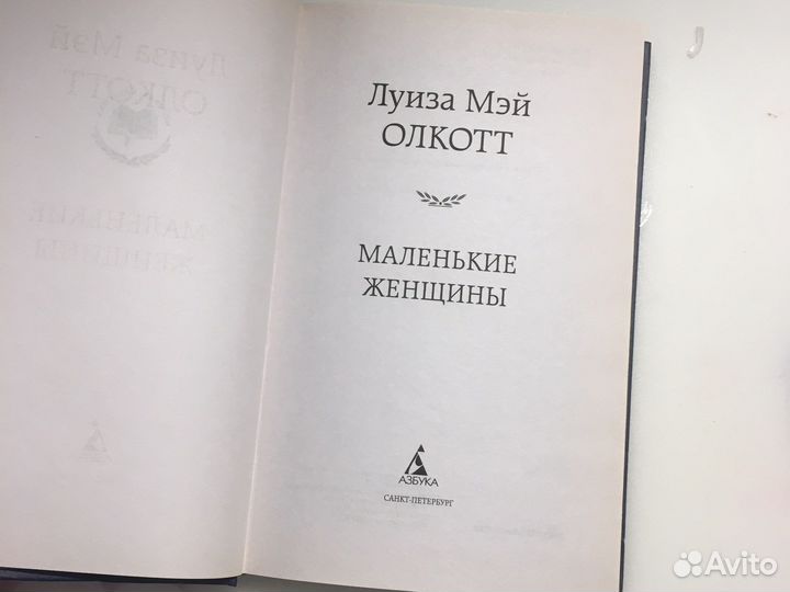 Книга «маленькие женьщины»