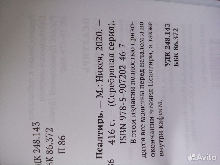 Книга псалтиръ